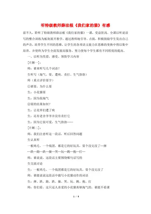 听特级教师薛法根《我们家的猫》有感