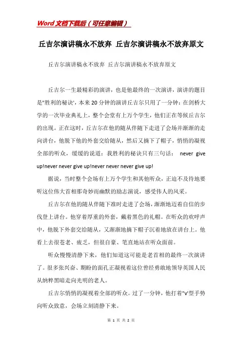 丘吉尔演讲稿永不放弃 丘吉尔演讲稿永不放弃原文