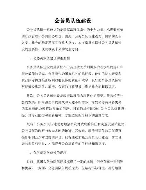 公务员队伍建设