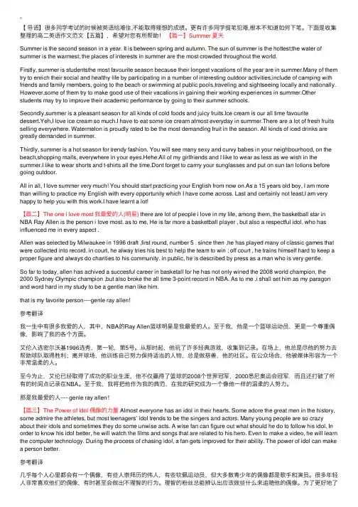 高二英语作文范文【五篇】