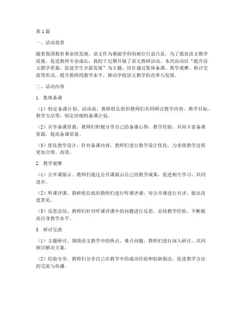 语文教研活动成果梳理(3篇)