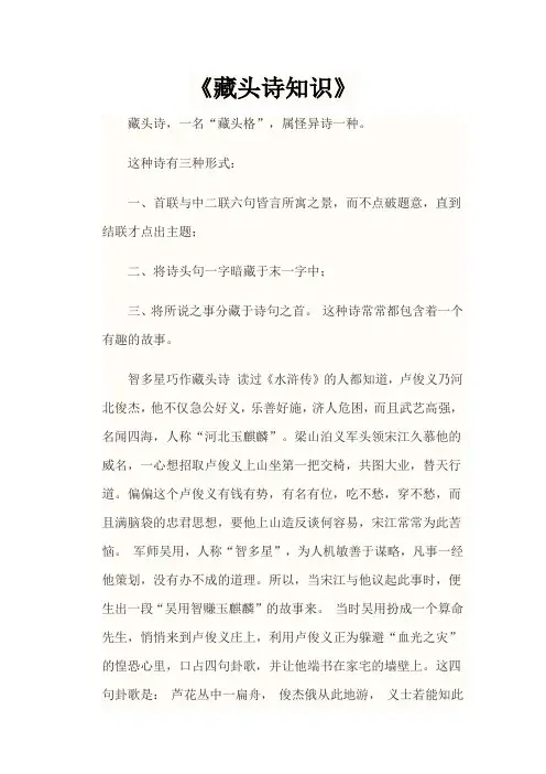 有关《藏头诗》的知识