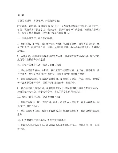 体育部年度总结稿(3篇)