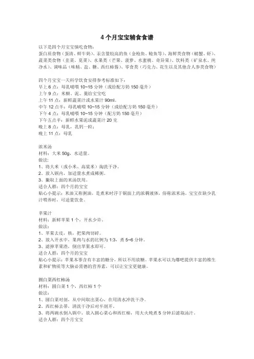 4个月宝宝辅食食谱