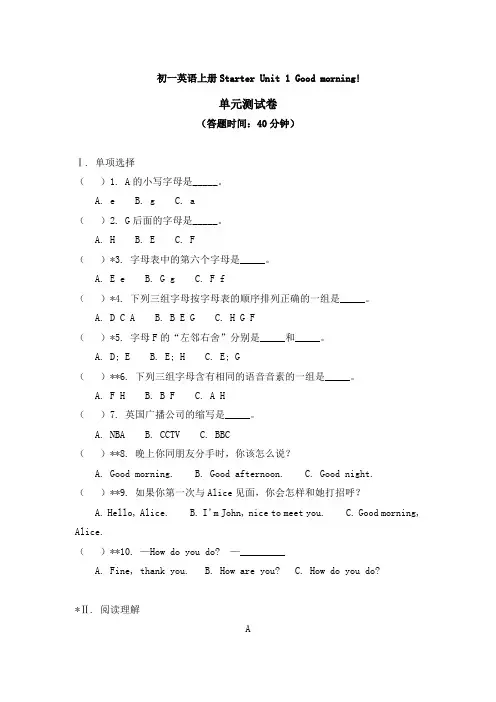 【单元测试】七年级上册英语人教版Starter 第一单元 Unit 1 《Good Morning》