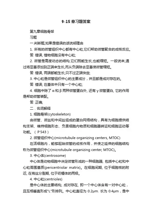 9-15章习题答案