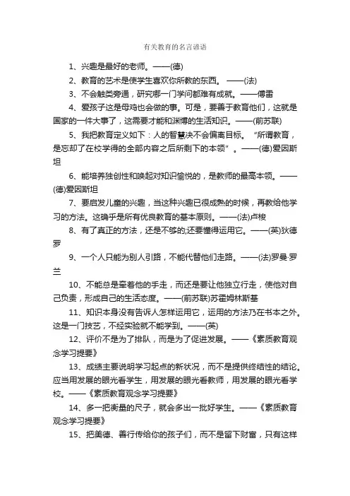 有关教育的名言谚语_谚语大全