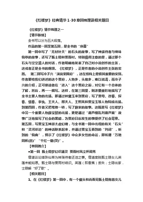 《红楼梦》经典情节1-30章回梳理及相关题目