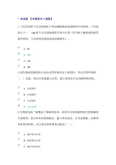 2019咨询师继续教育生态城市绿色基础设施规划100试卷
