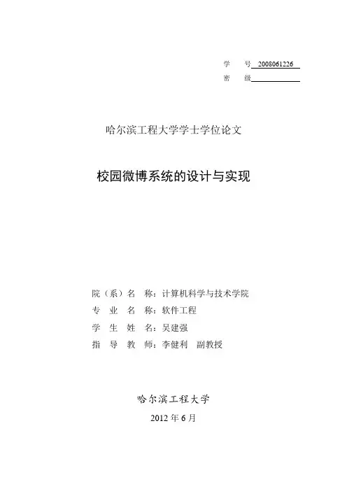校园微博系统的设计与实现学士学位论文