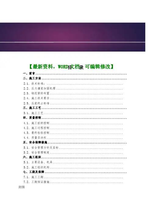 最新建筑行业钢花管注浆施工策划方案