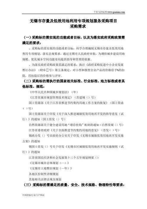 存量及低效用地利用专项规划的采购需求征求意见公示招投标书范本