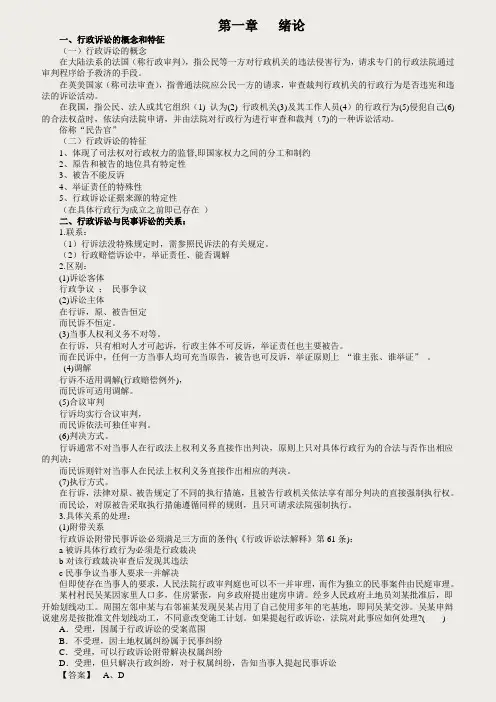 行政诉讼法课件
