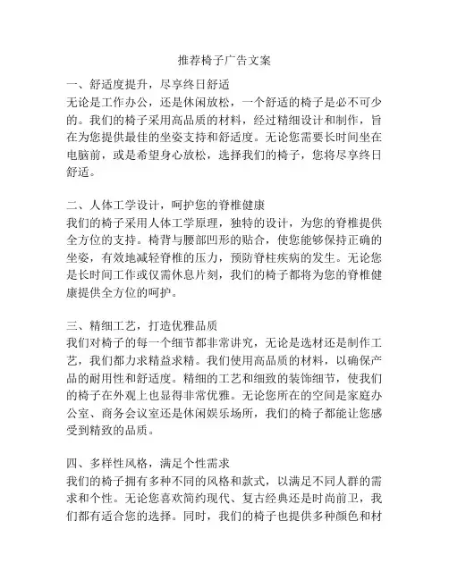 推荐椅子广告文案