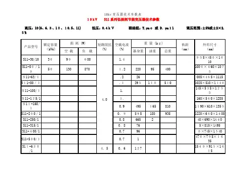 10kv变压器技术参数表