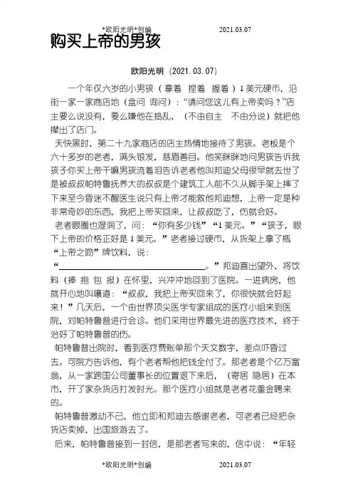 2021年购买上帝的男孩阅读答案