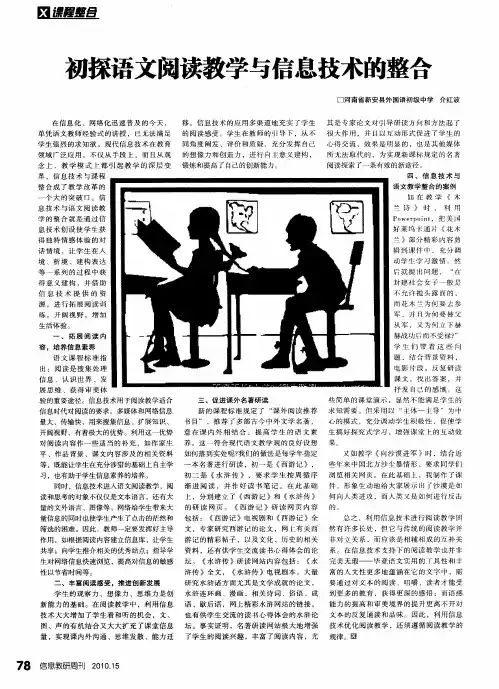 初探语文阅读教学与信息技术的整合