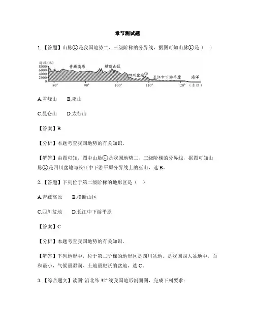 初中地理商务星球版八年级上第二章 中国的自然环境第一节 地形地势特征-章节测试习题(2)
