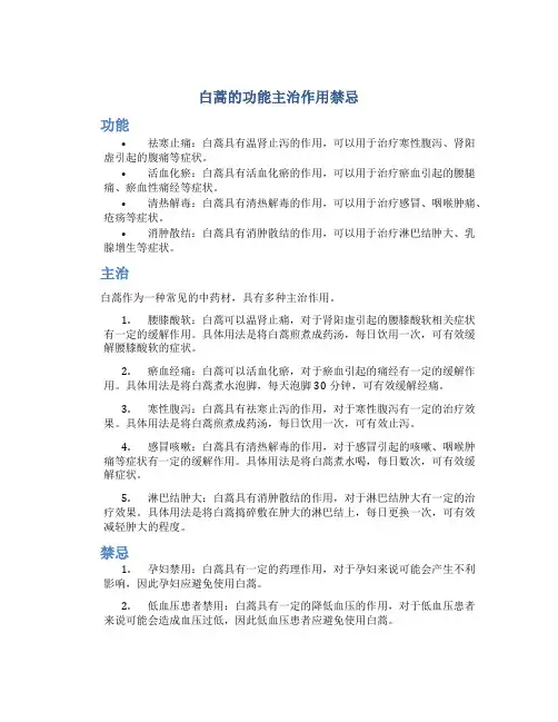 白蒿的功能主治作用禁忌