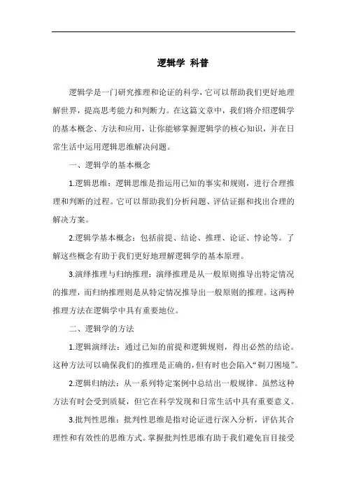 逻辑学 科普