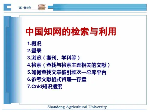 中国知网查询方法