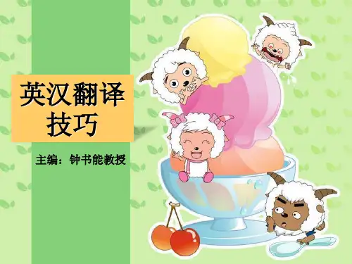 英汉翻译技巧第十章 英语被动句的翻译