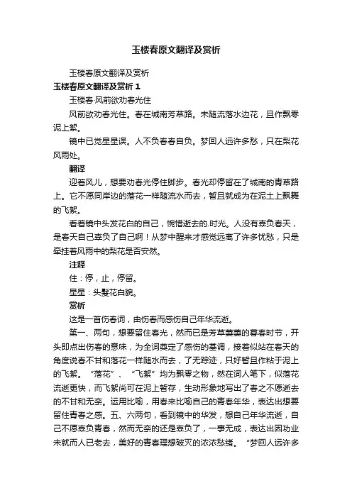 玉楼春原文翻译及赏析