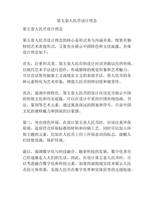 第五套人民币设计理念