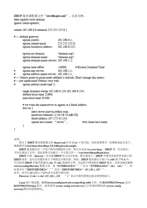 dhcpd-config