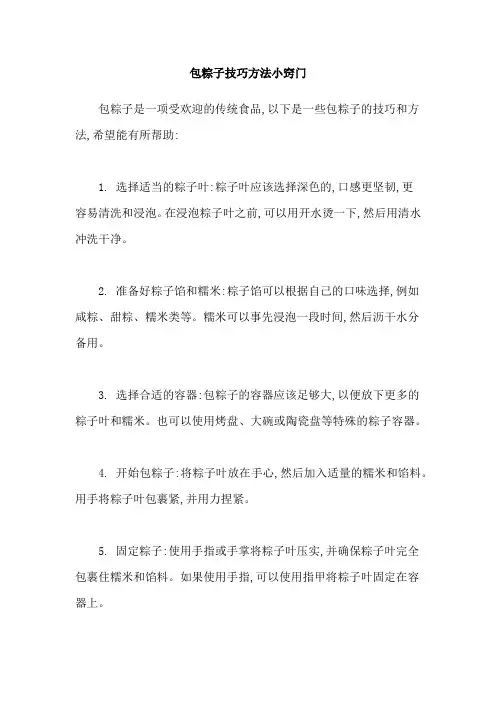 包粽子技巧方法小窍门