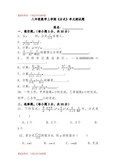 湘教版八年级数学上学期《分式》单元测试题(精编文档).doc