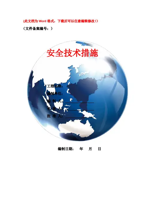 搬运安装移变安全技术措施