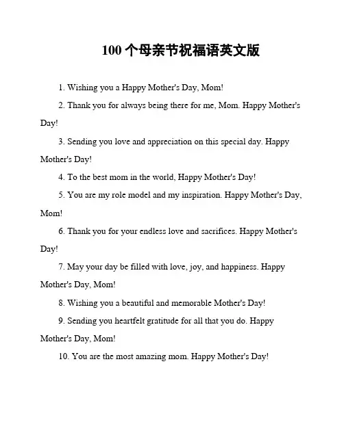 100个母亲节祝福语英文版