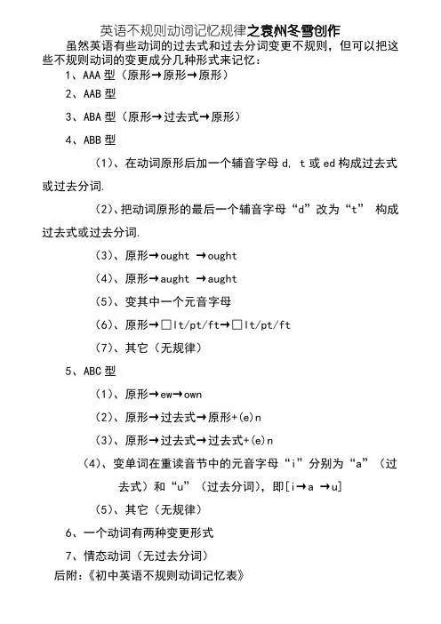 初中不规则动词过去式和过去分词表(附音标)