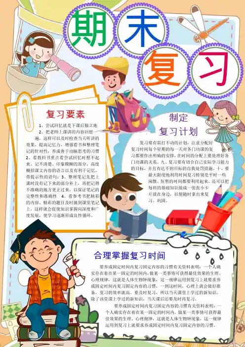 期末复习考试竖版手抄报word模版