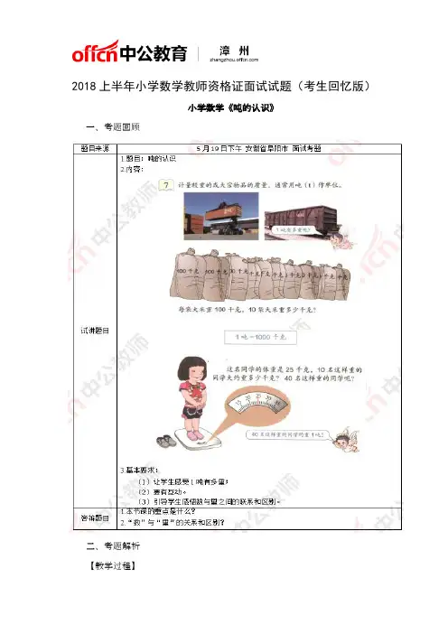 2018上半年小学数学教师资格证面试试题(考生回忆版)