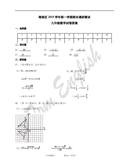 2019-2020学年第一学期海珠区九年级数学期末参考答案