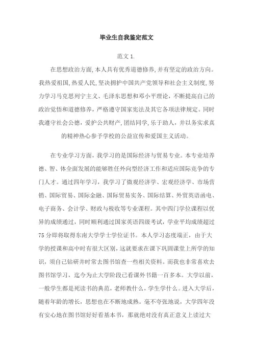 毕业生自我鉴定各种共30篇