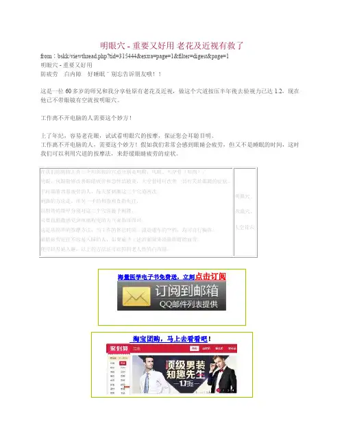 明眼穴 - 重要又好用 老花及近视有救了