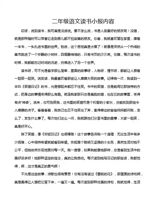 二年级语文读书小报内容