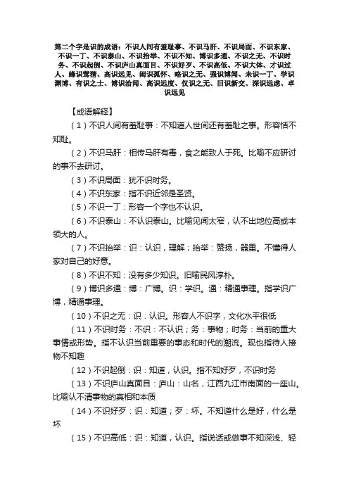 【第二个字是识的成语】_带识字的成语