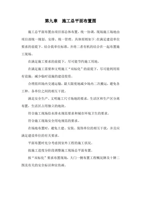 9.施工总平面布置图