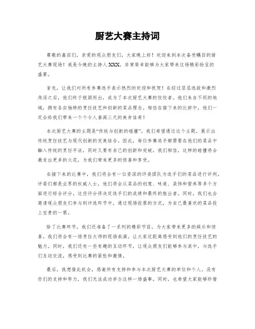 厨艺大赛主持词