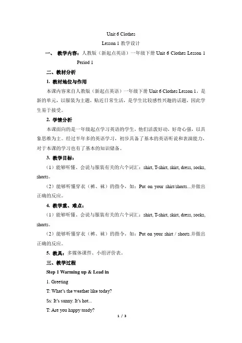 一年级下册英语教案Unit 6 Cothes Lesson 1 (含反思) 人教新起点