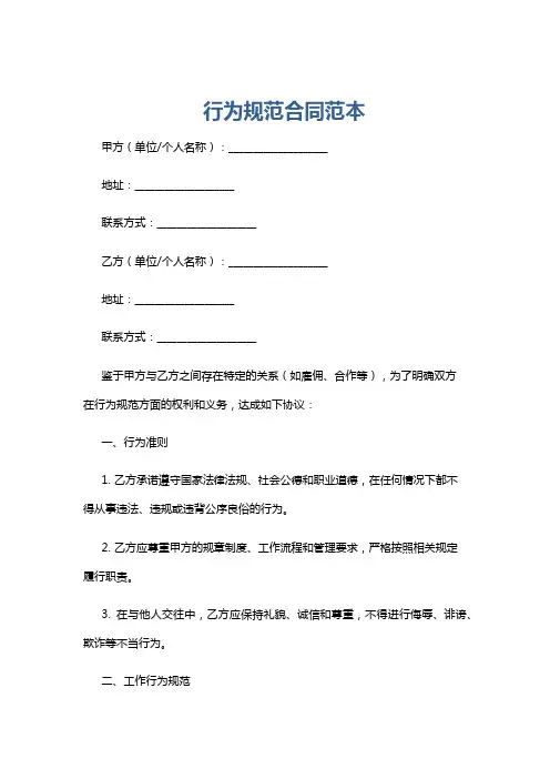 行为规范合同范本