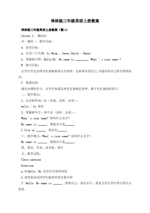 译林版三年级英语上册教案