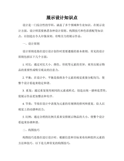 展示设计知识点