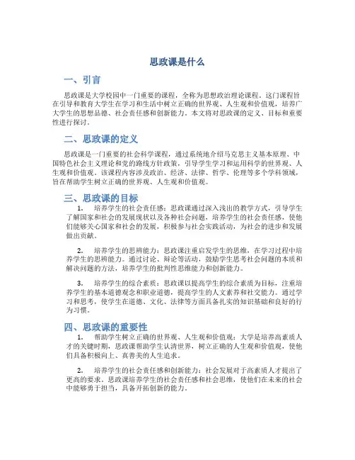 思政课是什么