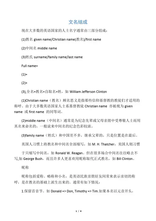 外国人的起名字规则