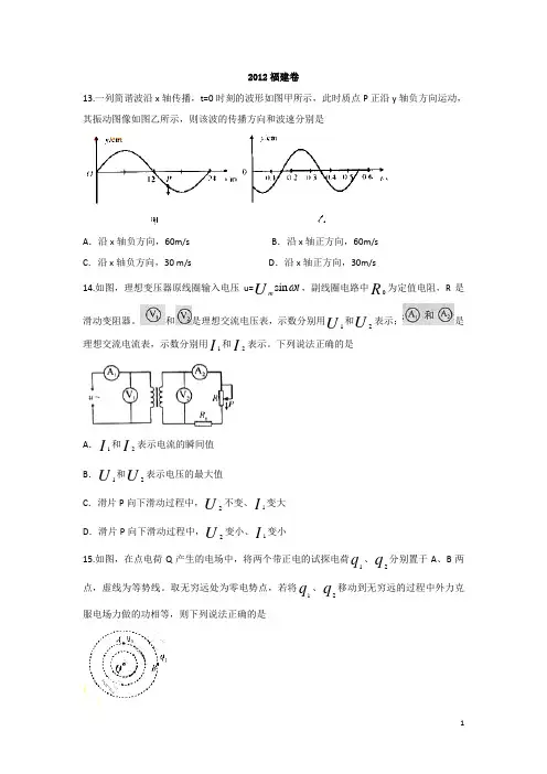 2012高考物理福建卷